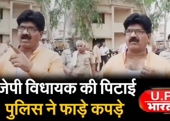 अलीगढ़ के थाने में बीजेपी विधायक की कुटाई, पुलिस ने फाड़े विधायक जी के कपड़े, जाने पूरा मामला